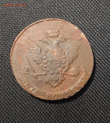 Екатерина II 5 Копеек 1763 года ММ ПЕРЕЧЕКАН До 08.02 - 20260104_181348 — копия