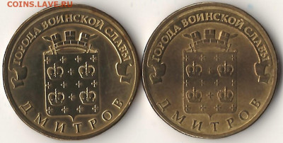 10 рублей 2012 Дмитров. Атрибуция - Дмитров4