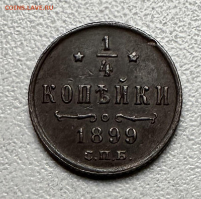 4 копейки 1890,  1899, и 1910 - IMG_1190