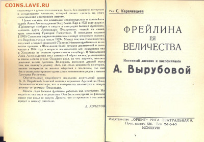 "Фрейлина её величества" репринт 1928г. - фрейлина её величества 1928 3