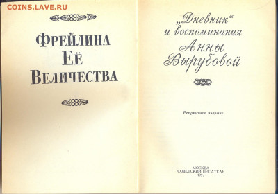 "Фрейлина её величества" репринт 1928г. - фрейлина её величества 1928 2