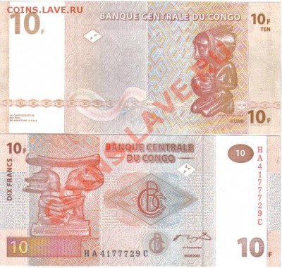 Конго (ДРК) 10,20,50 франков 2003-07 пресс до 1.03 21.00мск - Конго (ДРК) 10 франков 2003