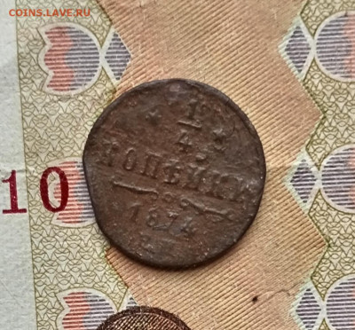 4 копейки 1874 Е. М. До 7.02.26 в 22:30 по Мск - 1874р