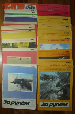 Журнал за рулём.1972 и 74гг.По 11ть номеров.До 8.02. 22.00 м - P1470421.JPG