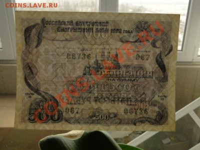 --ОБЛИГАЦИЯ.500-РУБ.1992.--до.1.3.12-22:00 МСК. - DSC07032.JPG