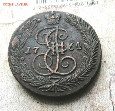 5 копеек 1764  ем - IMG_20260128_113603_edit_40995927779681