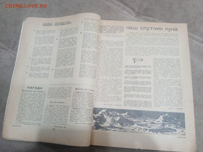 Настольный календарь 1967г человек и стихия до 08.02.26 в 22 - IMG_20260203_021518
