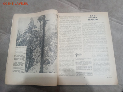 Настольный календарь 1967г человек и стихия до 08.02.26 в 22 - IMG_20260203_021507