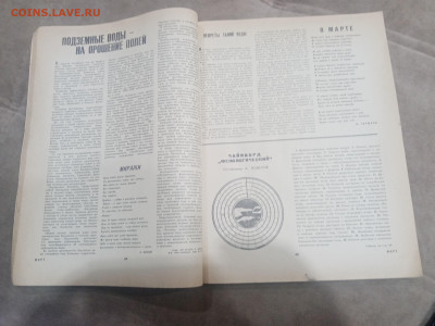 Настольный календарь 1967г человек и стихия до 08.02.26 в 22 - IMG_20260203_021457