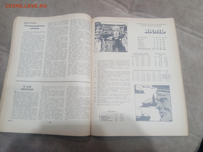 Настольный календарь 1967г человек и стихия до 08.02.26 в 22 - IMG_20260203_021437