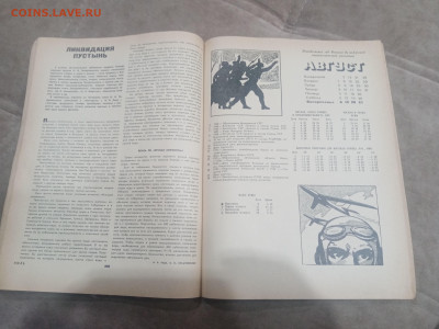 Настольный календарь 1967г человек и стихия до 08.02.26 в 22 - IMG_20260203_021428