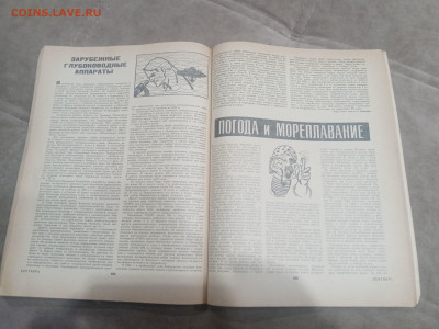 Настольный календарь 1967г человек и стихия до 08.02.26 в 22 - IMG_20260203_021409