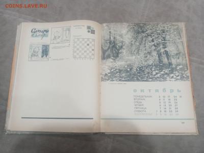 Настольный календарь 1966г до 08.02.26 в 22:00 по мск - IMG_20260203_022347