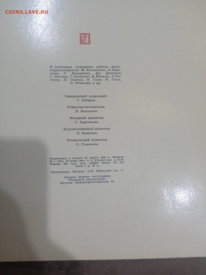 Настенный календарь родина 1973г до 08.02.26 в 22:00 по мск - IMG_20260203_023501