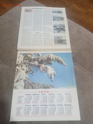 Настенный календарь родина 1973г до 08.02.26 в 22:00 по мск - IMG_20260203_023425