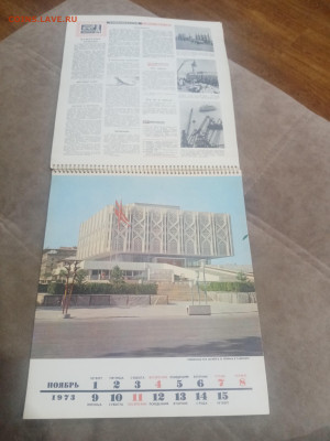 Настенный календарь родина 1973г до 08.02.26 в 22:00 по мск - IMG_20260203_023412