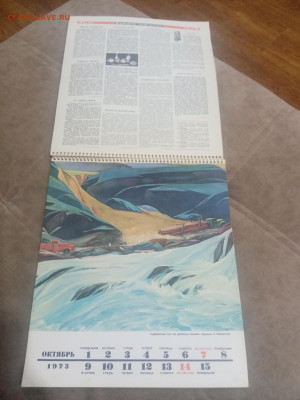Настенный календарь родина 1973г до 08.02.26 в 22:00 по мск - IMG_20260203_023409