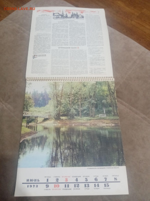 Настенный календарь родина 1973г до 08.02.26 в 22:00 по мск - IMG_20260203_023401