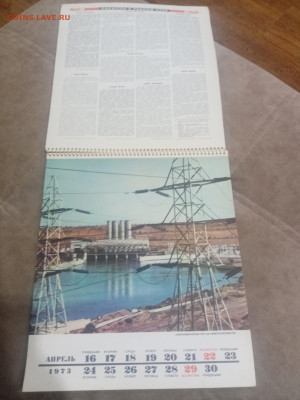 Настенный календарь родина 1973г до 08.02.26 в 22:00 по мск - IMG_20260203_023352