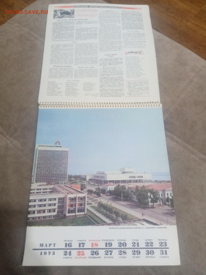 Настенный календарь родина 1973г до 08.02.26 в 22:00 по мск - IMG_20260203_023342