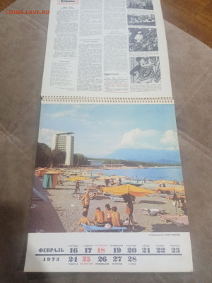 Настенный календарь родина 1973г до 08.02.26 в 22:00 по мск - IMG_20260203_023331