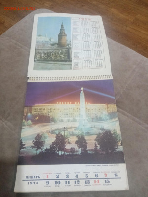 Настенный календарь родина 1973г до 08.02.26 в 22:00 по мск - IMG_20260203_023315