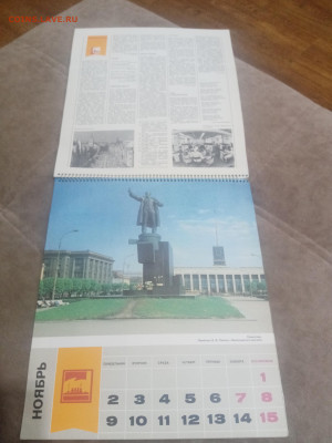 Настенный календарь родина 1987г.до 08.02.26 в 22:00 по мск - IMG_20260203_024550