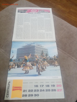 Настенный календарь родина 1987г.до 08.02.26 в 22:00 по мск - IMG_20260203_024541