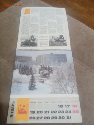 Настенный календарь родина 1987г.до 08.02.26 в 22:00 по мск - IMG_20260203_024523