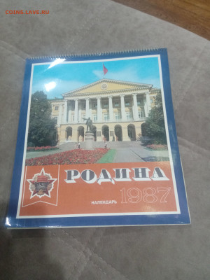 Настенный календарь родина 1987г.до 08.02.26 в 22:00 по мск - IMG_20260203_024510