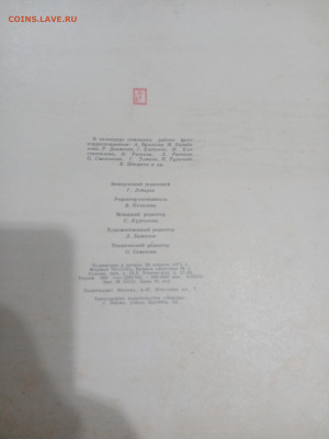 Настенный календарь родина 1972 г. До 08.02.26 в 22:00 по мс - IMG_20260203_025230