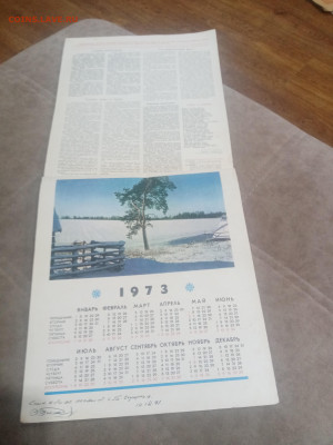 Настенный календарь родина 1972 г. До 08.02.26 в 22:00 по мс - IMG_20260203_025222