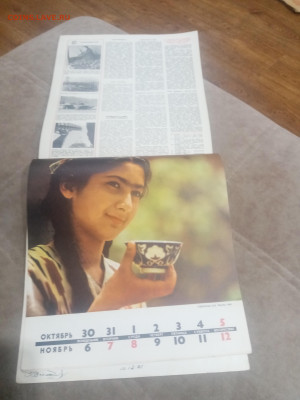 Настенный календарь родина 1972 г. До 08.02.26 в 22:00 по мс - IMG_20260203_025216