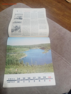 Настенный календарь родина 1972 г. До 08.02.26 в 22:00 по мс - IMG_20260203_025203