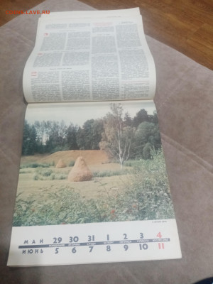 Настенный календарь родина 1972 г. До 08.02.26 в 22:00 по мс - IMG_20260203_025143