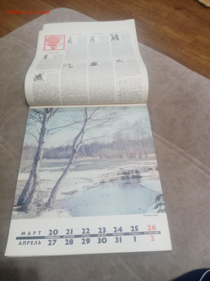 Настенный календарь родина 1972 г. До 08.02.26 в 22:00 по мс - IMG_20260203_025126