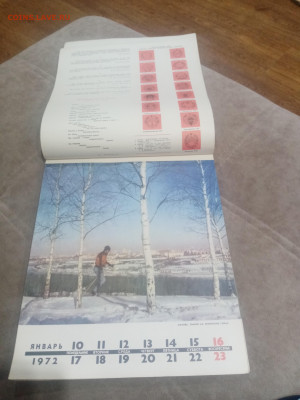 Настенный календарь родина 1972 г. До 08.02.26 в 22:00 по мс - IMG_20260203_025119