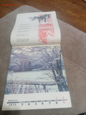 Настенный календарь родина 1972 г. До 08.02.26 в 22:00 по мс - IMG_20260203_025110