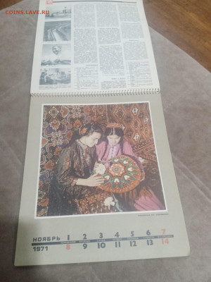 Настенный календарь родина 1971г до 08.02.26 в 22:00 по мск - IMG_20260203_025810