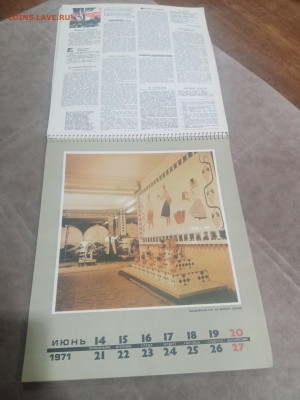 Настенный календарь родина 1971г до 08.02.26 в 22:00 по мск - IMG_20260203_025757