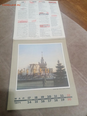 Настенный календарь родина 1971г до 08.02.26 в 22:00 по мск - IMG_20260203_025752