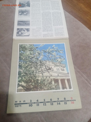 Настенный календарь родина 1971г до 08.02.26 в 22:00 по мск - IMG_20260203_025746