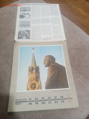 Настенный календарь родина 1971г до 08.02.26 в 22:00 по мск - IMG_20260203_025732