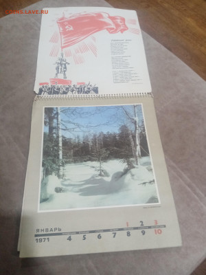 Настенный календарь родина 1971г до 08.02.26 в 22:00 по мск - IMG_20260203_025726