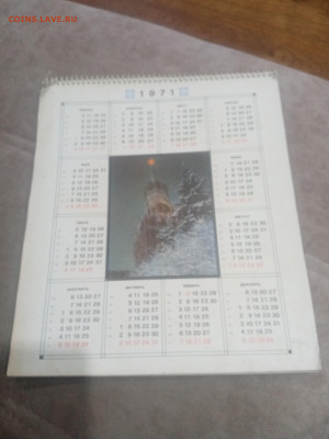 Настенный календарь родина 1971г до 08.02.26 в 22:00 по мск - IMG_20260203_025717