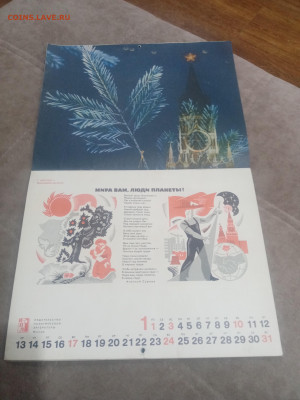 Настенный календарь ипл 1971 г до 08.02.26 в 22:00 по мск - IMG_20260203_030257