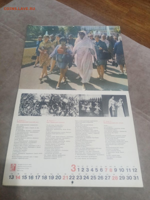 Настенный календарь ипл 1971 г до 08.02.26 в 22:00 по мск - IMG_20260203_030309