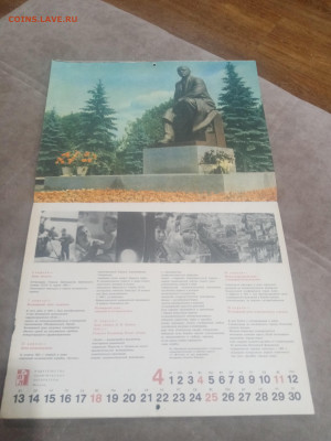 Настенный календарь ипл 1971 г до 08.02.26 в 22:00 по мск - IMG_20260203_030315