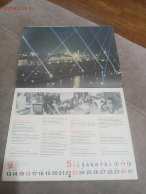 Настенный календарь ипл 1971 г до 08.02.26 в 22:00 по мск - IMG_20260203_030320