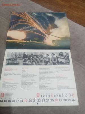 Настенный календарь ипл 1971 г до 08.02.26 в 22:00 по мск - IMG_20260203_030342